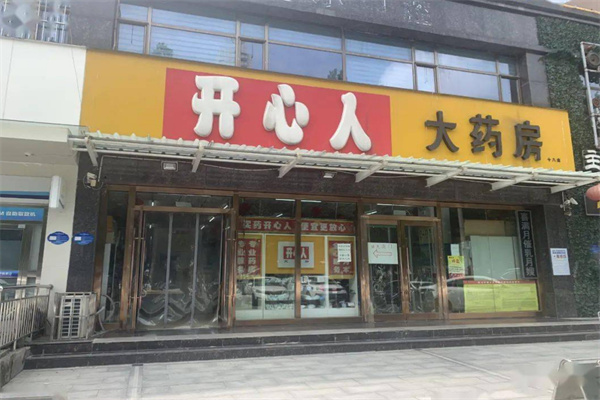 开心人大药房加盟