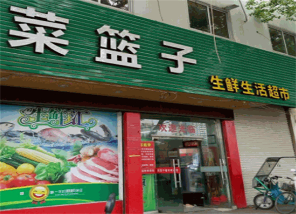 菜篮子生鲜超市连锁加盟