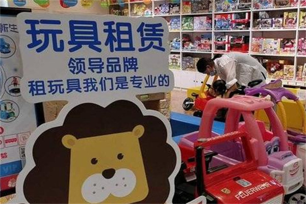 玩具租赁加盟