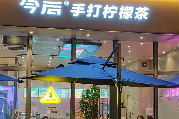 今后柠檬茶加盟