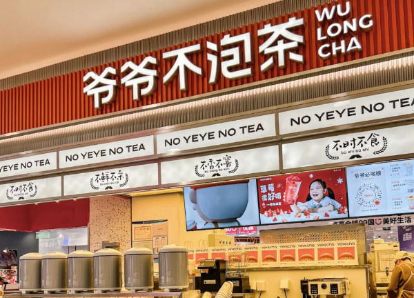 爷爷不泡茶