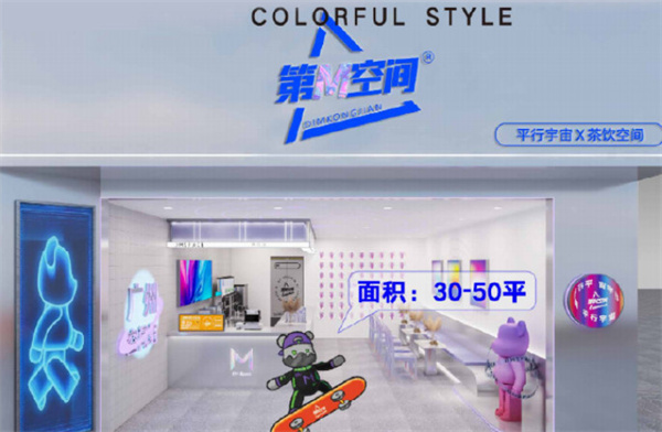 dm空间奶茶加盟