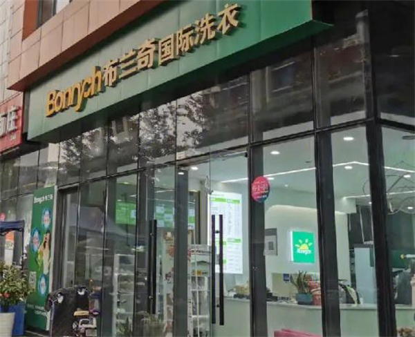 布兰奇洗衣加盟