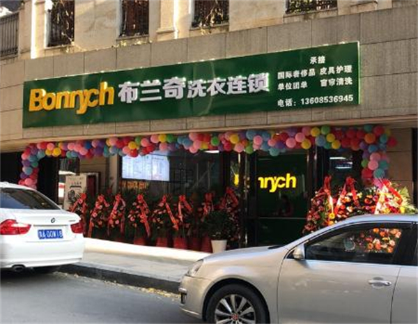 布兰奇洗衣加盟