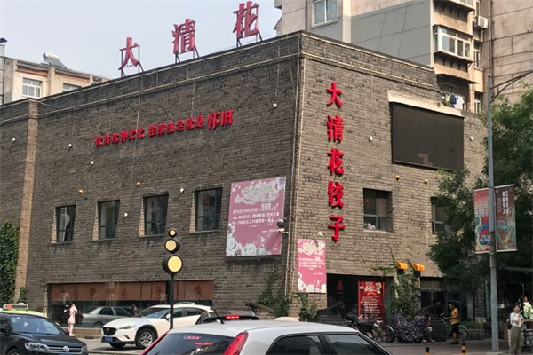 大清花饺子加盟