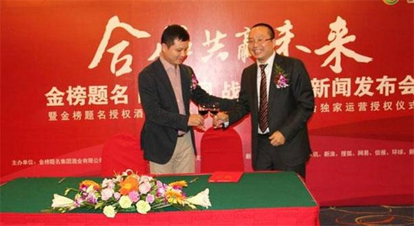 金榜题名酒业加盟
