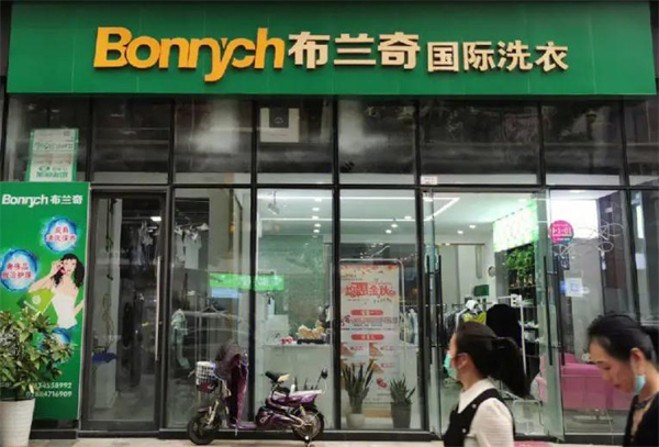 布兰奇洗衣加盟