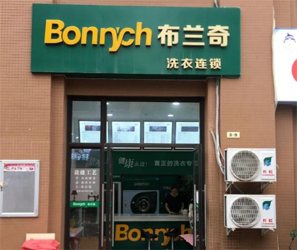布兰奇洗衣加盟