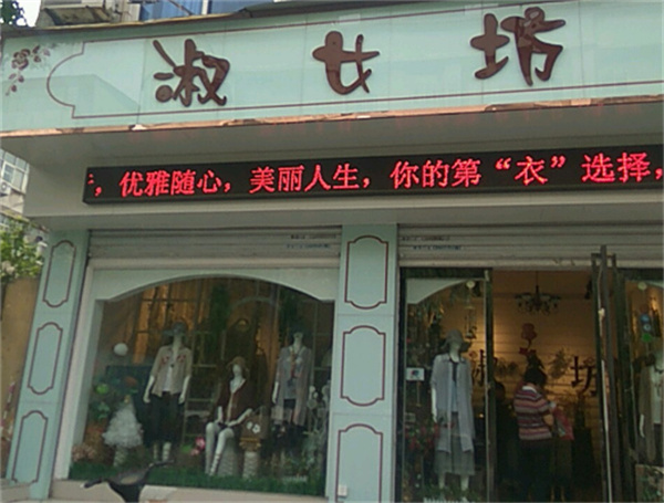 淑女坊加盟