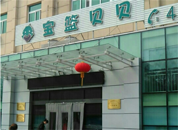 宝蓝贝贝加盟