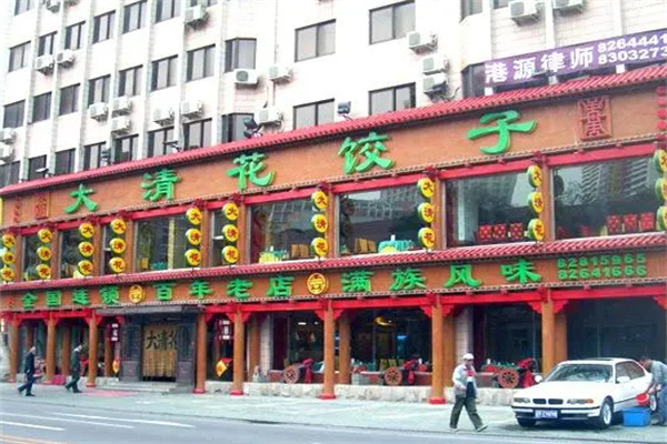 大清花饺子加盟