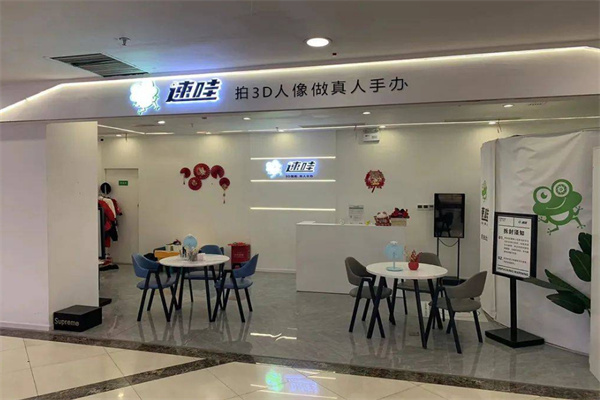 速哇3d摄影真人手办加盟