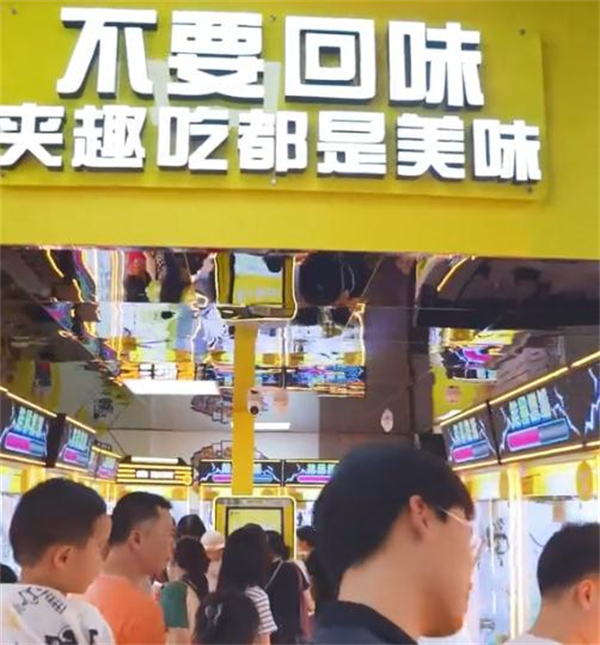 夹趣吃零食主题乐园