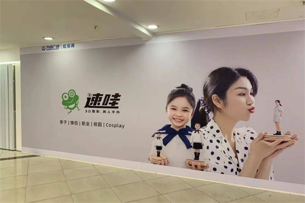 速哇3d摄影真人手办加盟