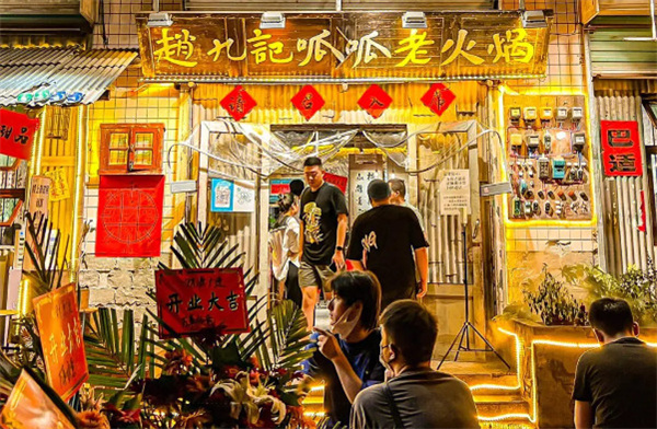 赵九记呱呱老火锅加盟