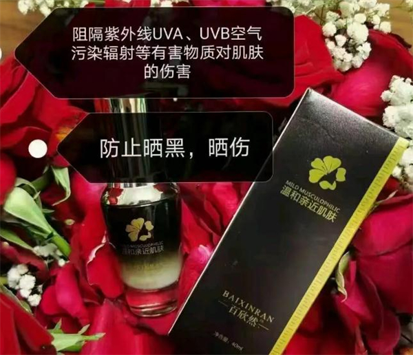 百欣然祛斑