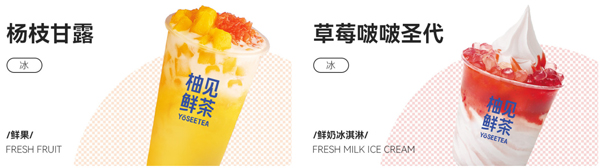 柚见鲜茶加盟