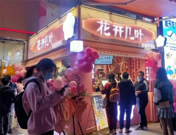 花开几叶奶茶