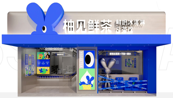 柚见鲜茶加盟