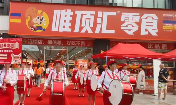 唯顶汇零食加盟