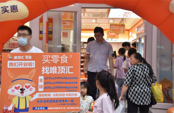 唯顶汇零食加盟