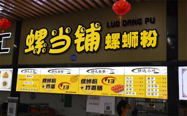 螺当铺螺蛳粉加盟