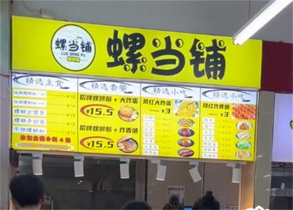 螺当铺螺蛳粉加盟