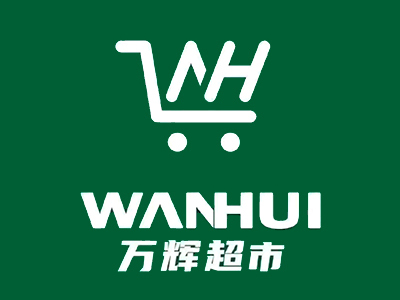 万辉超市