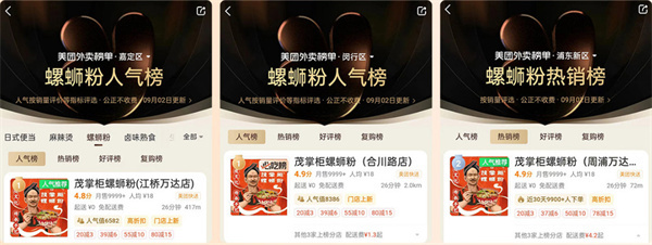 茂掌柜螺蛳粉加盟