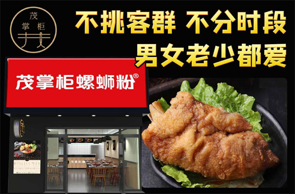 茂掌柜螺蛳粉加盟