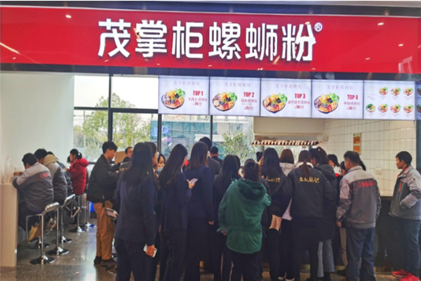 茂掌柜螺蛳粉加盟