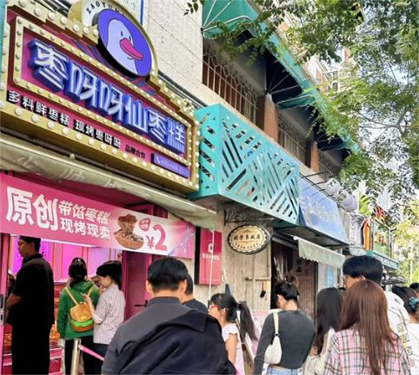 枣呀呀仙枣糕加盟