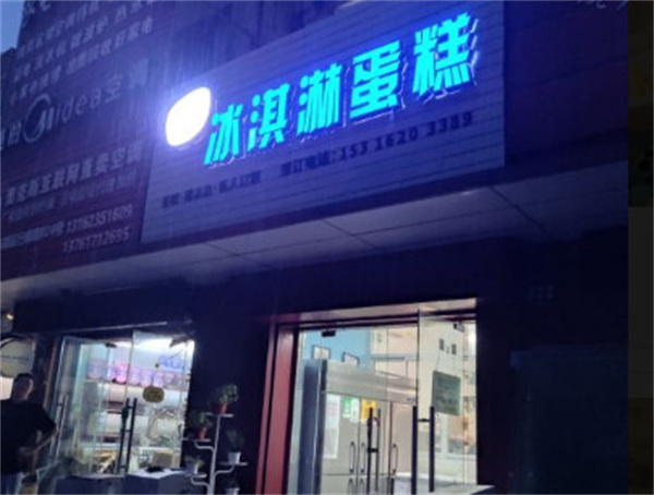 雀巢冰淇淋蛋糕