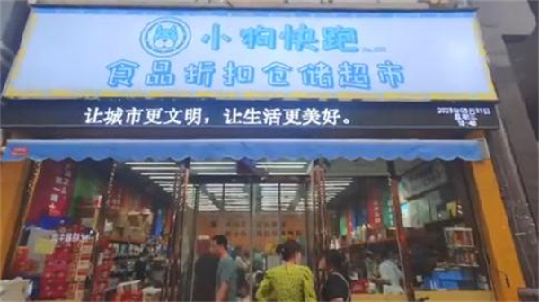 小狗快跑零食折扣店加盟费