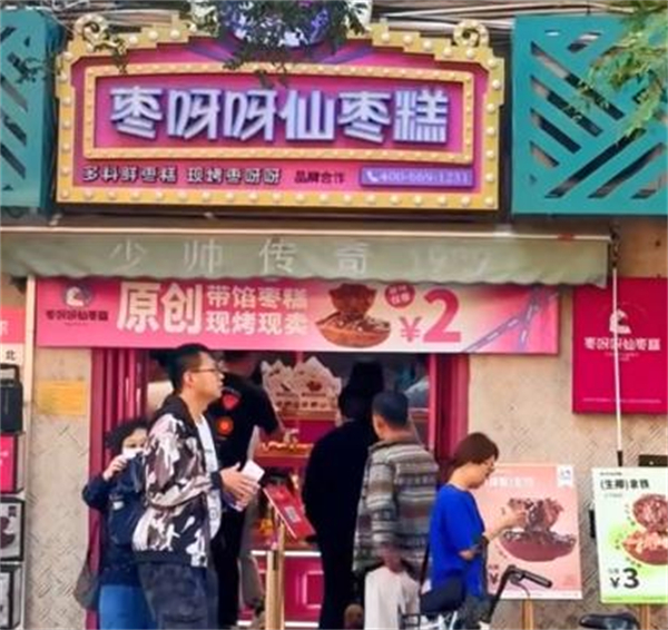 枣呀呀仙枣糕加盟
