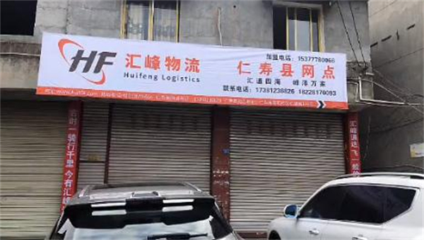 汇峰快运加盟