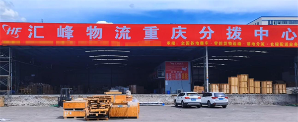汇峰快运加盟