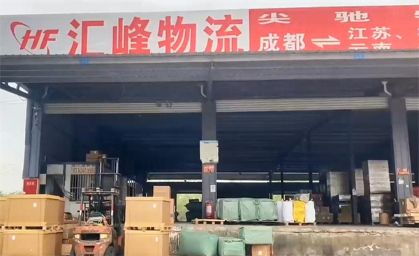 汇峰快运加盟