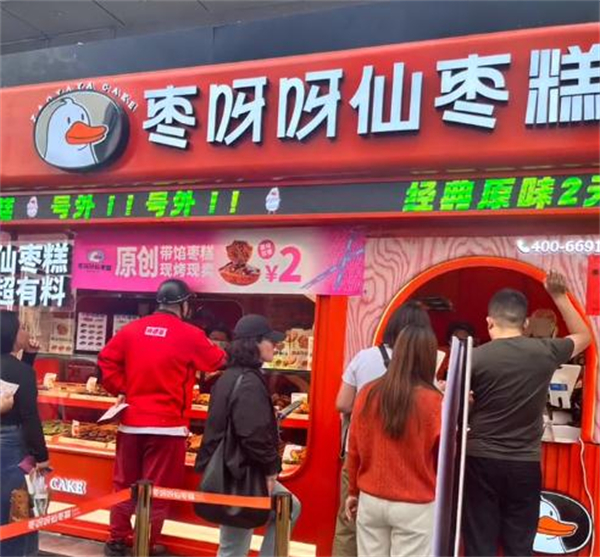 枣呀呀仙枣糕加盟