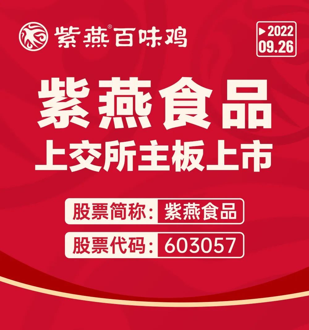 紫燕百味鸡加盟怎么样?紫燕食品荣获“中国最具价值餐饮品牌TOP25”