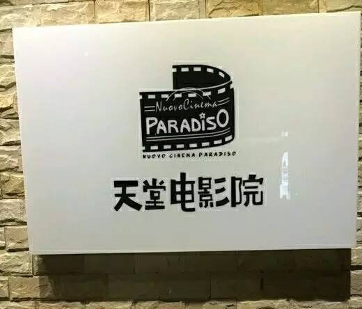 成都私人影院走心推荐(各区11家),和孩子一起纵享私人观影时光!