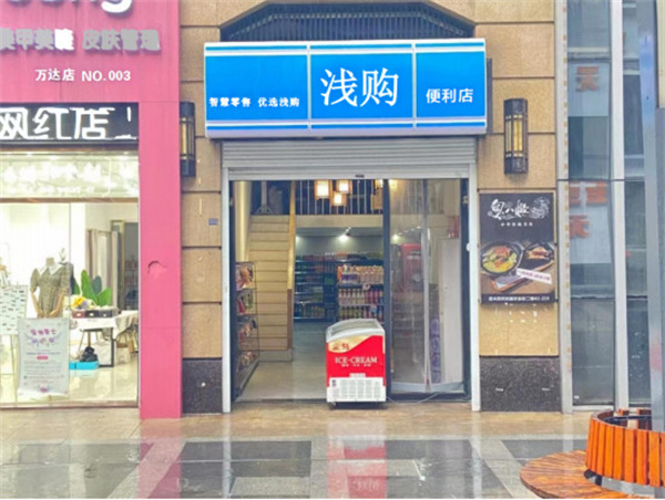 浅购便利店教选址,“5+2”技巧轻松搞定