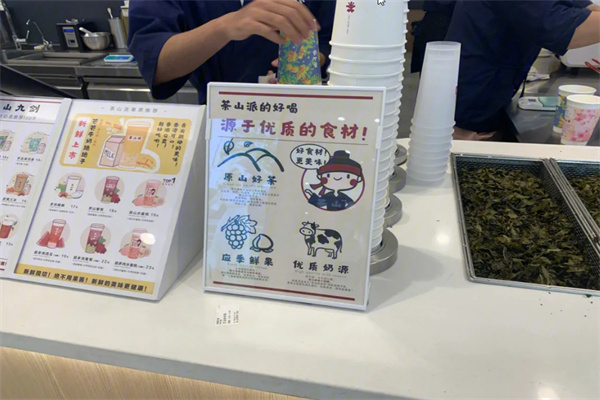 茶山派奶茶加盟费