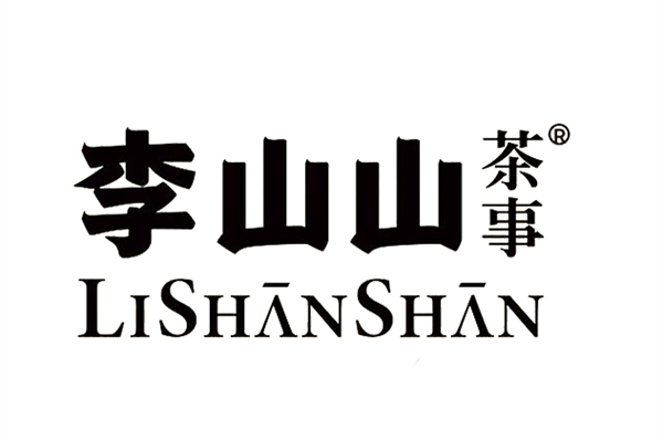 李山山茶事加盟