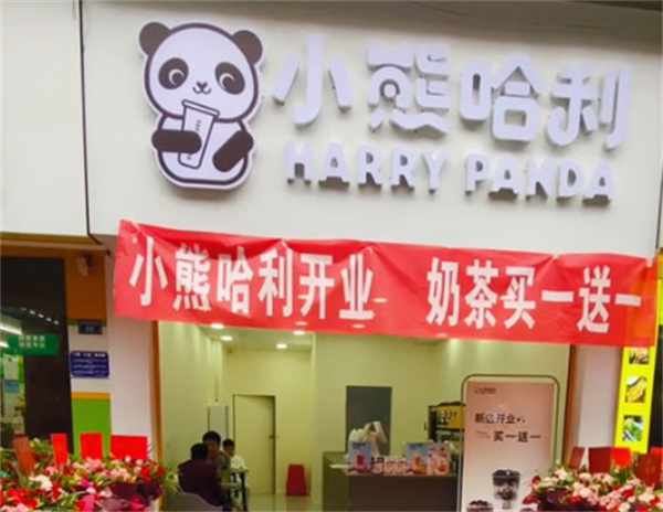 小熊哈利奶茶加盟