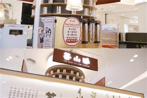 茶山派奶茶加盟