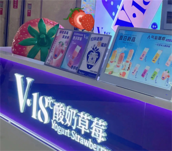 v18酸奶草莓加盟
