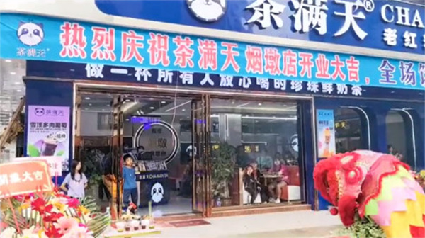 茶满天加盟