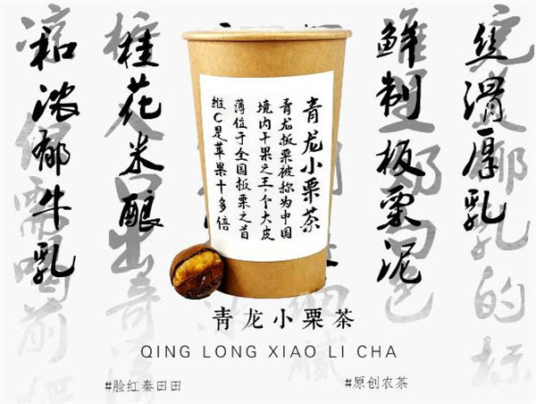 脸红秦田田奶茶加盟