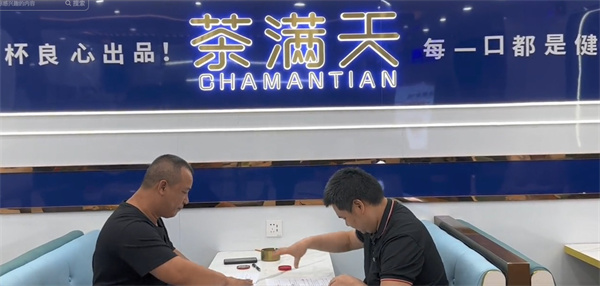 茶满天加盟